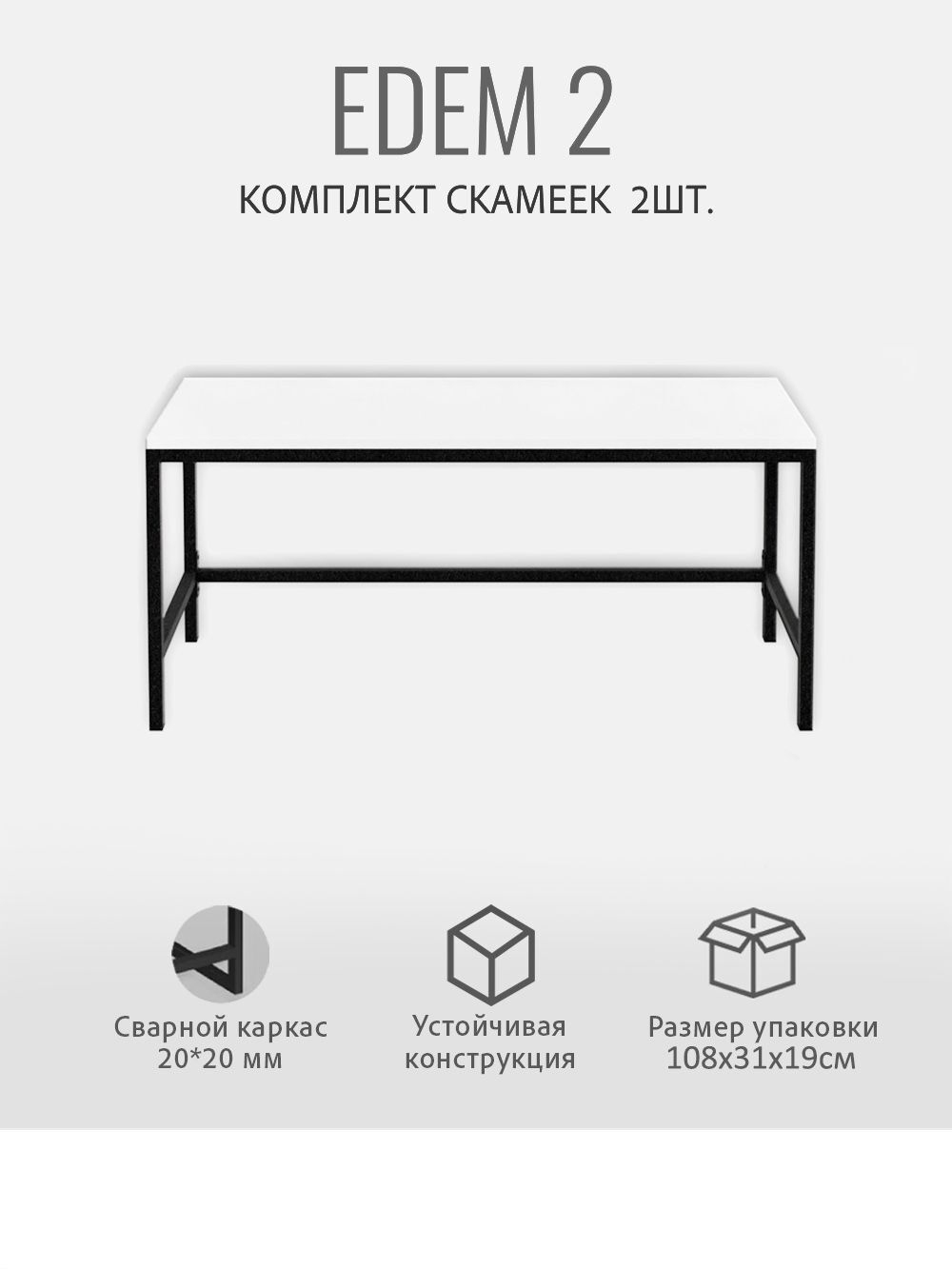 Комплект скамей EDEM, 2шт,коричневый, скамейка для кухни, лавка в прихожую, в баню, 100х30х45 см