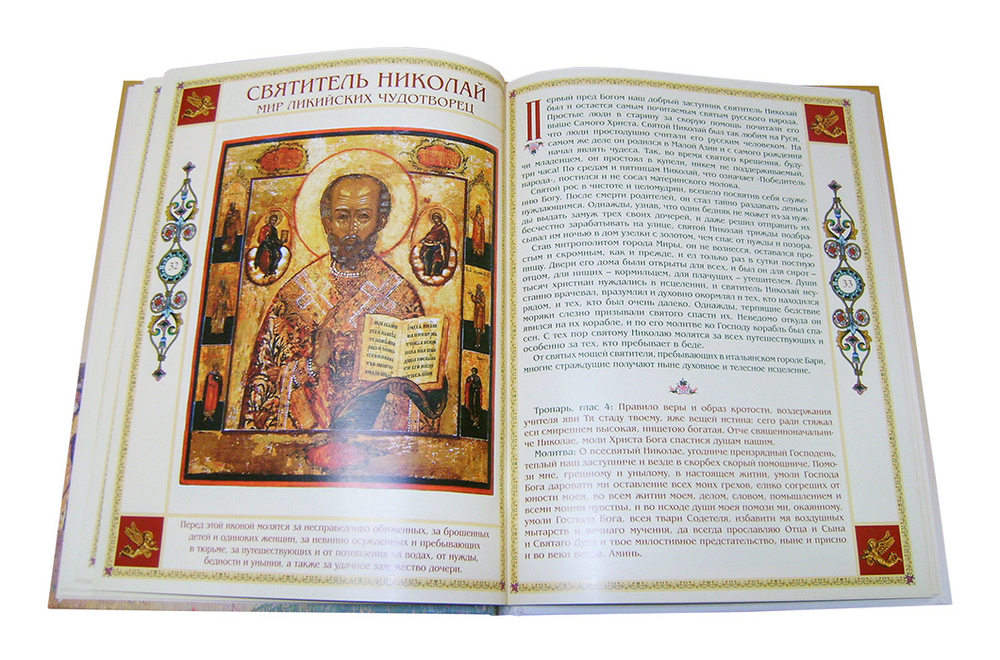 Чудотворные иконы. Для семейного чтения. Георгий Юдин