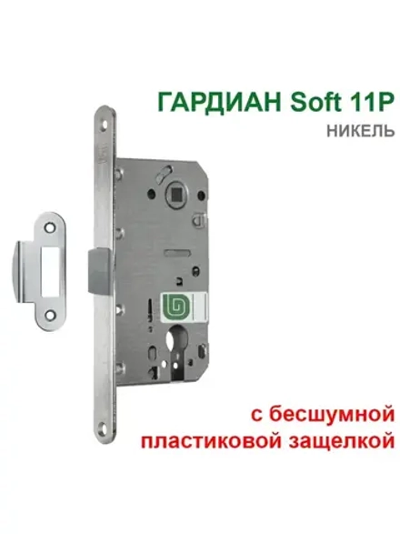 Замок Гардиан Soft 11P межкомн., пластиковая защелка, никель