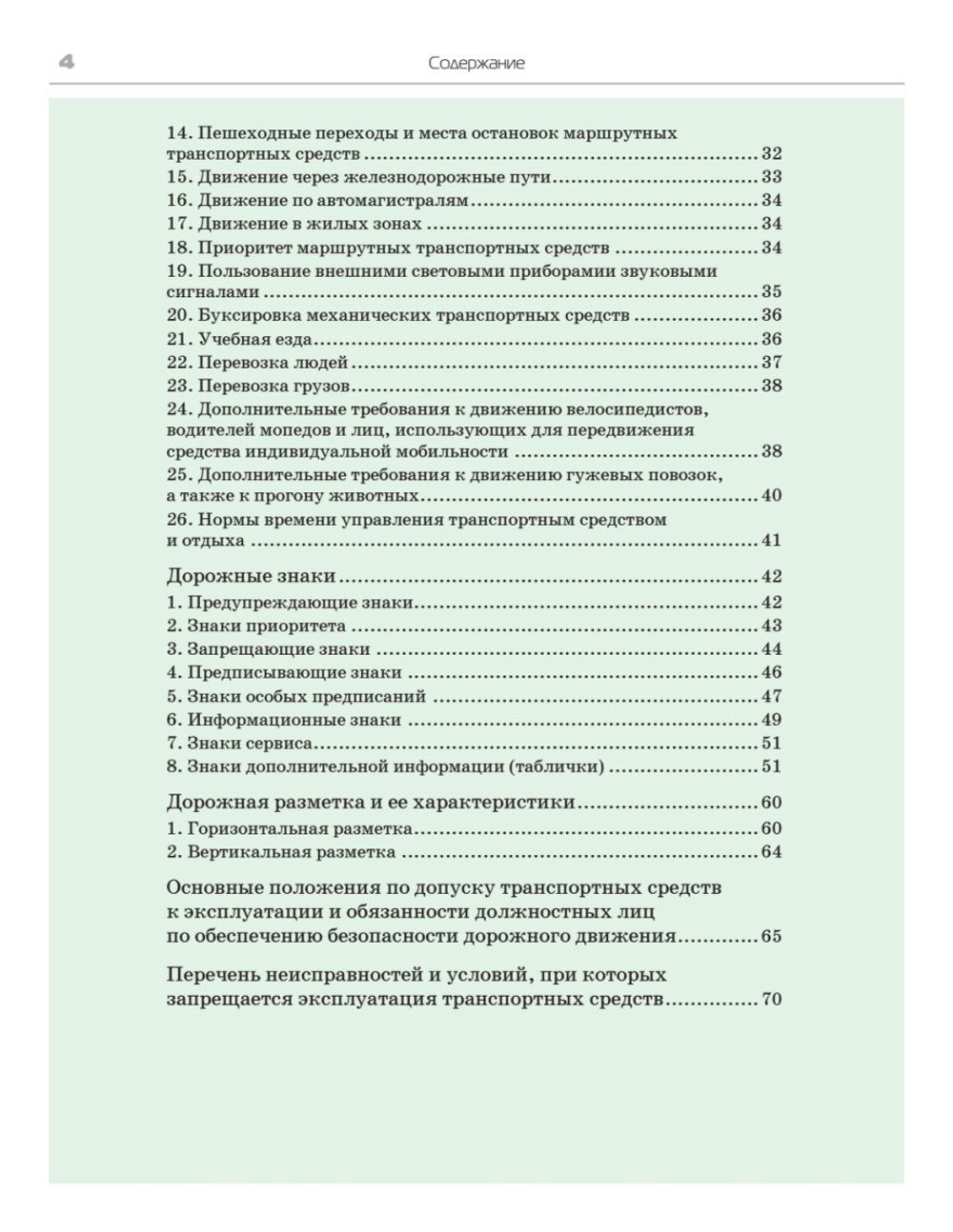 3 в 1. Все для экзамена в ГИБДД 2025: ПДД, Билеты, Вождение. Обновленное издание. С последними изменениями