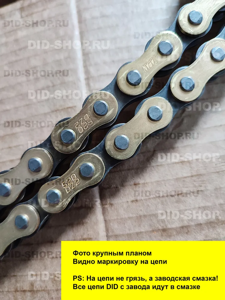 Цепь DID 520 DZ2 - купить на официальном сайте DID-shop.ru