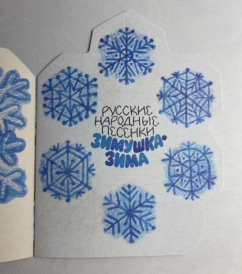 Русские народные песенки про зиму