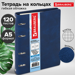 Тетрадь на кольцах А5 180х220мм, 120л, под кожу, BRAUBERG Main, клетка, синий, 402005