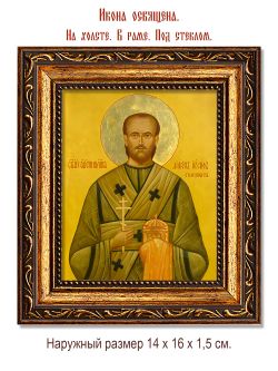 Иосиф Сченснович священномученик. Икона на холсте.