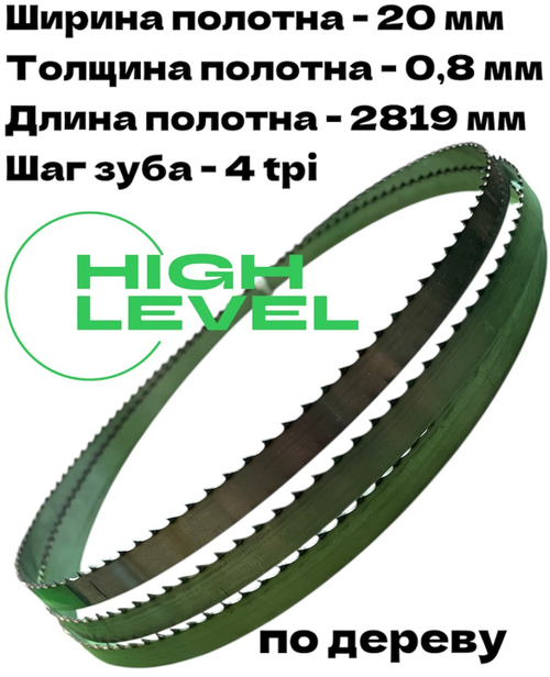 Полотно ленточное по дереву 20х0,8х2819 мм 4tpi для ленточнопильного станка JIB TBS 356