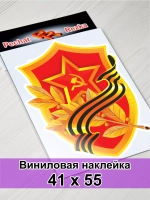 Наклейка - Георгиевская лента