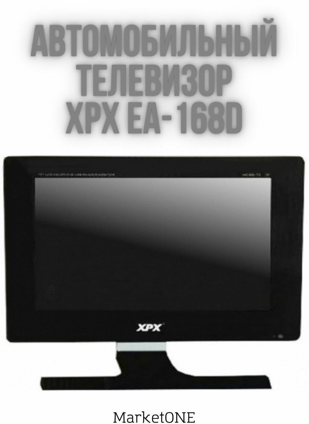 Автомобильный телевизор XPX EA-168D. 16.8