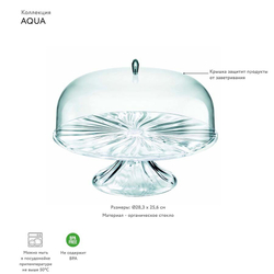 Блюдо для торта с крышкой, aqua, ?28,3 см, акрил, прозрачное
