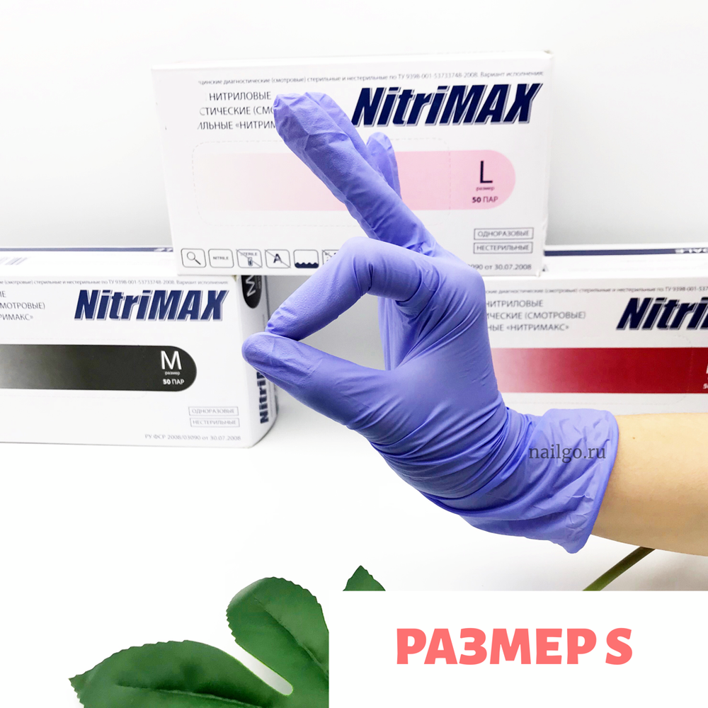 Перчатки нитриловые фиолетовые  размер S, NITRIMAX