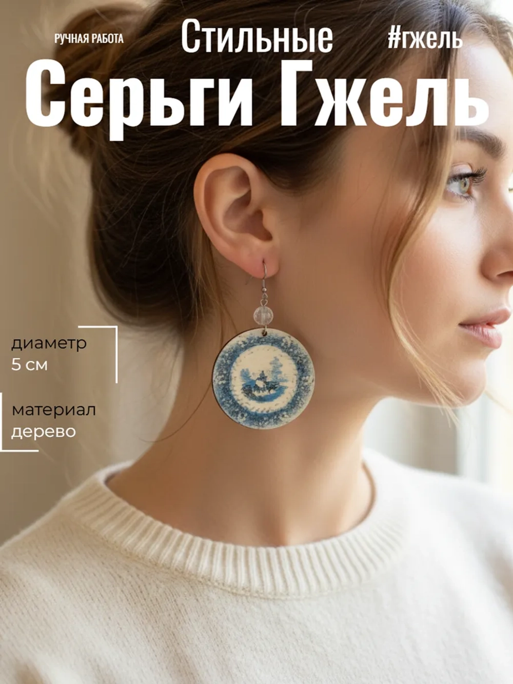Серьги Гжель