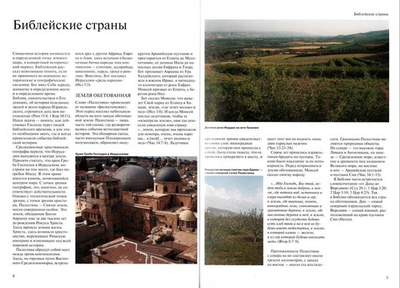 Библейский атлас. Тим Даули