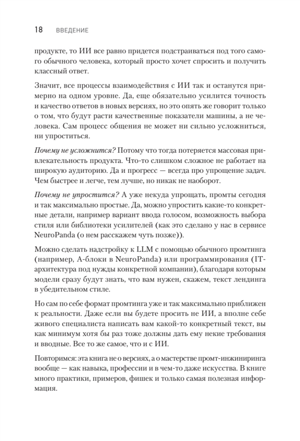 ChatGPT. Мастер подсказок, или Как создавать сильные промты для нейросети