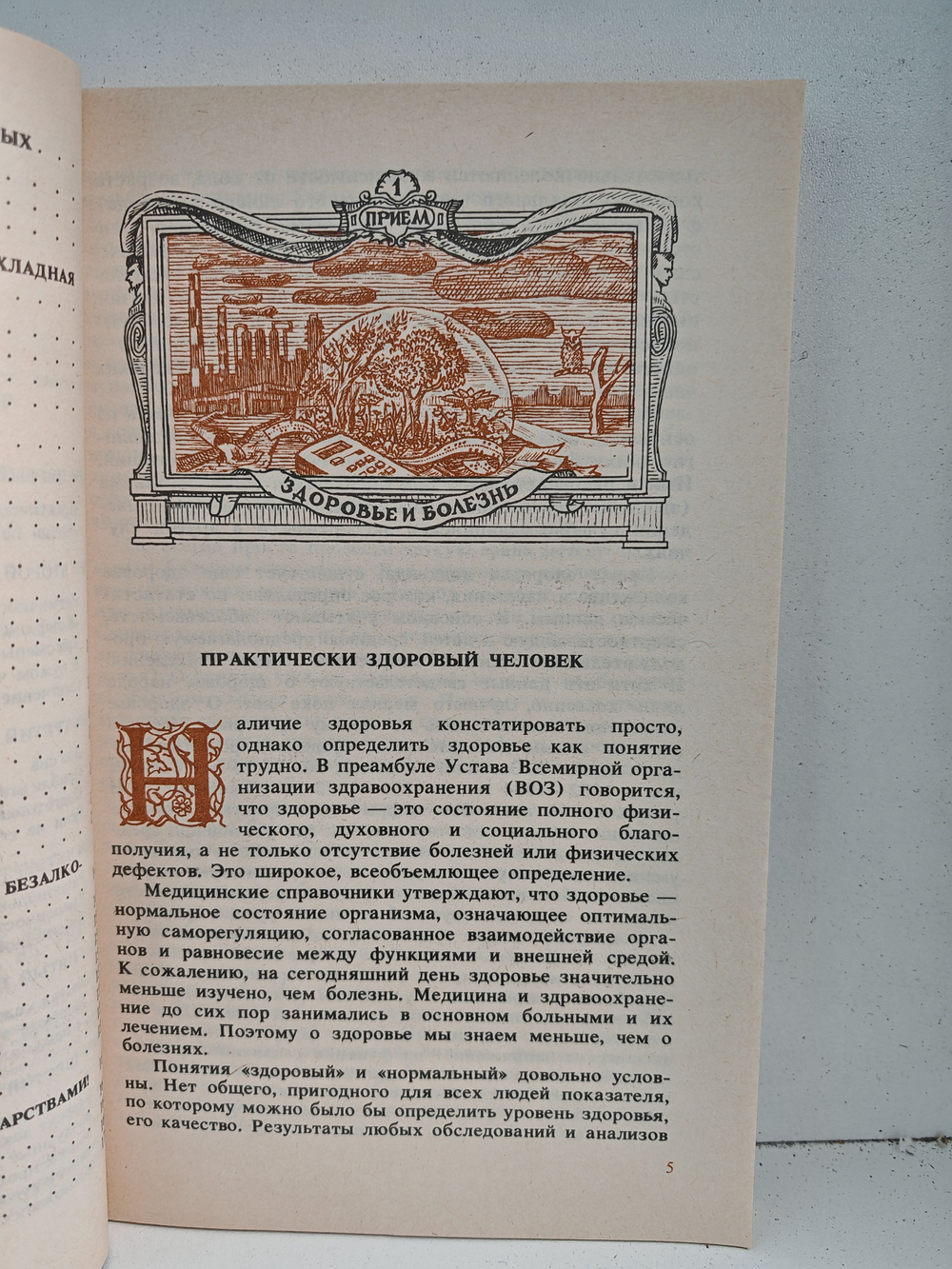 Приемные часы для здоровых