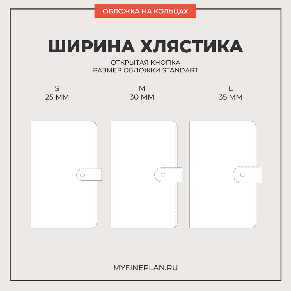Обложка на кольцах Standart на хлястике