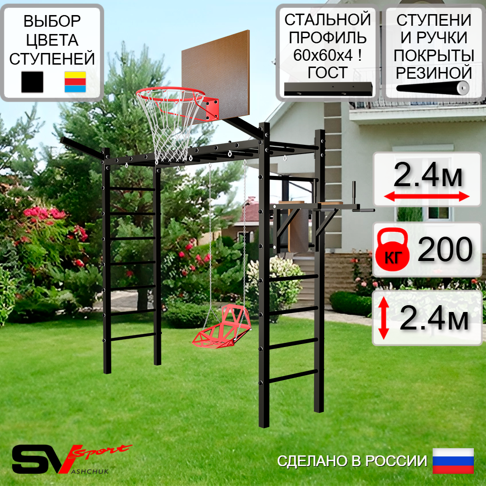 Уличная шведская стенка Sv Sport рукоход У5571К (Брусья/Со спинкой/Щит баскет/Кронш бокс)