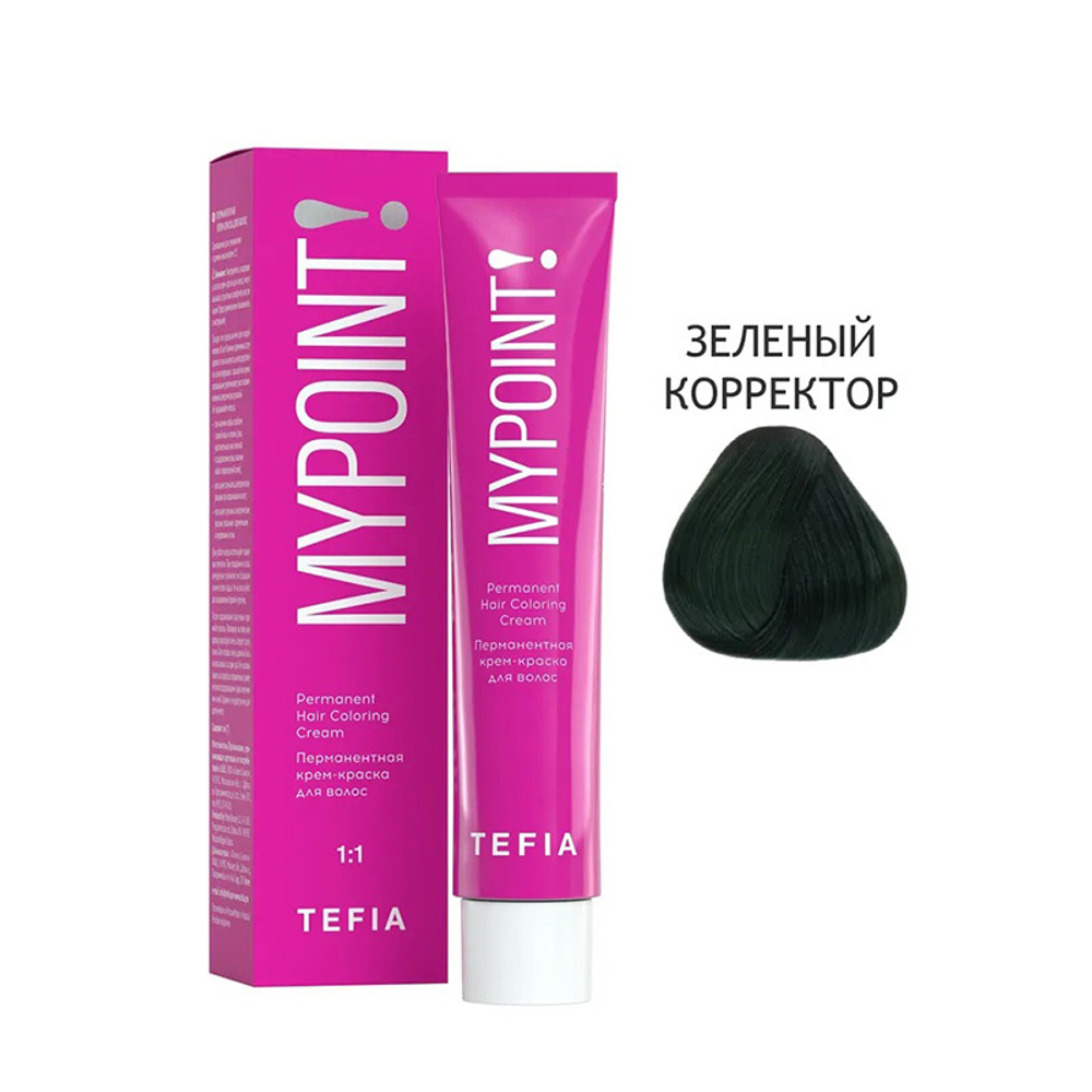 Перманентная крем-краска для волос Tefia Mypoint, зеленый корректор