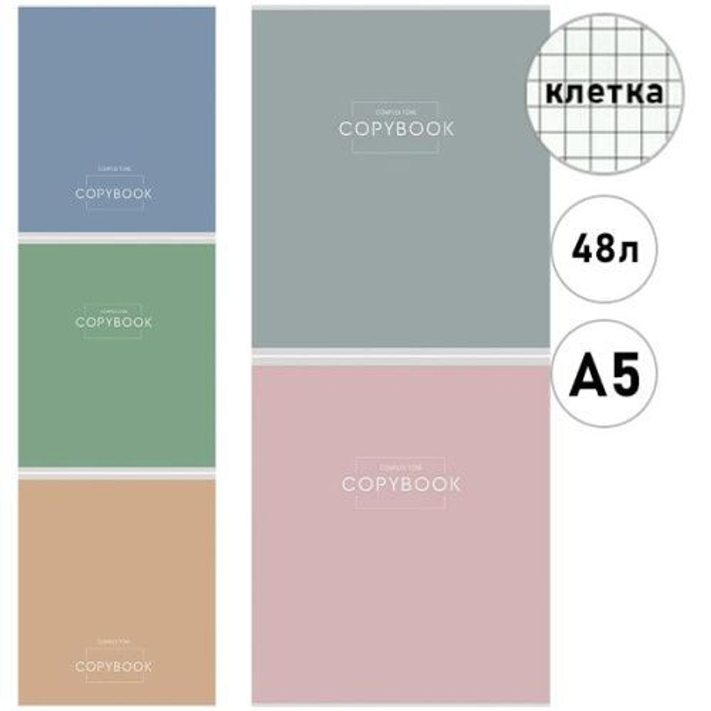 Тетрадь А5 48л кл. Проф-Пресс "Complex tone" холст
