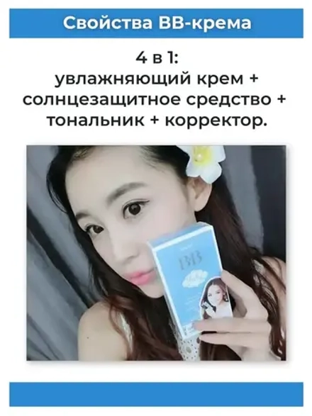 BB-крем для лица "Baby Face", 15 мл