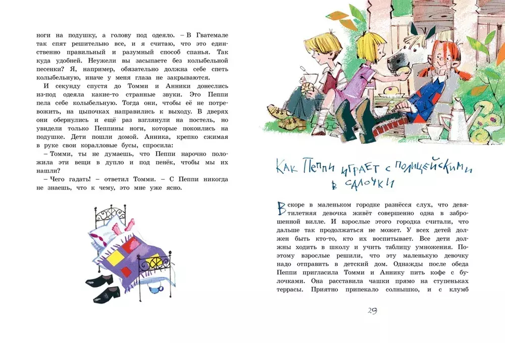 Пеппи Длинныйчулок поселяется в вилле "Курица"