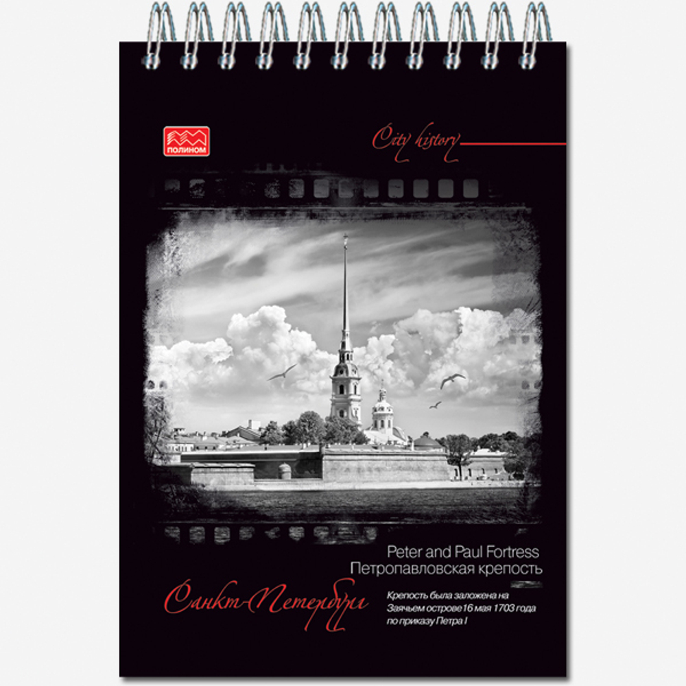 Блокнот формат А6 40 листов на металлическом гребне "Питер в черно-белом"