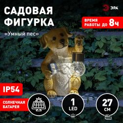 Садовая фигура ЭРА ERASF22-09 из полистоуна Умный пес 27 см | Садовые декоративные светильники