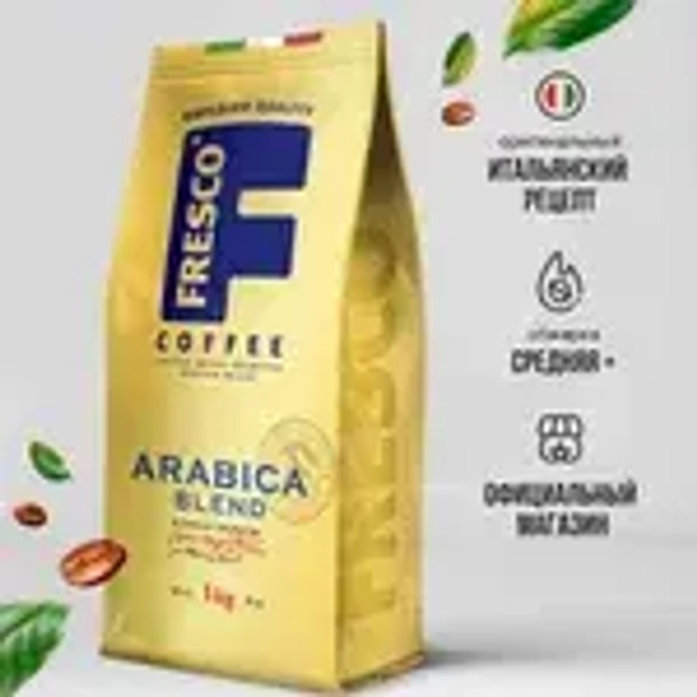 Кофе в зернах FRESCO Arabica Blend, 1 кг