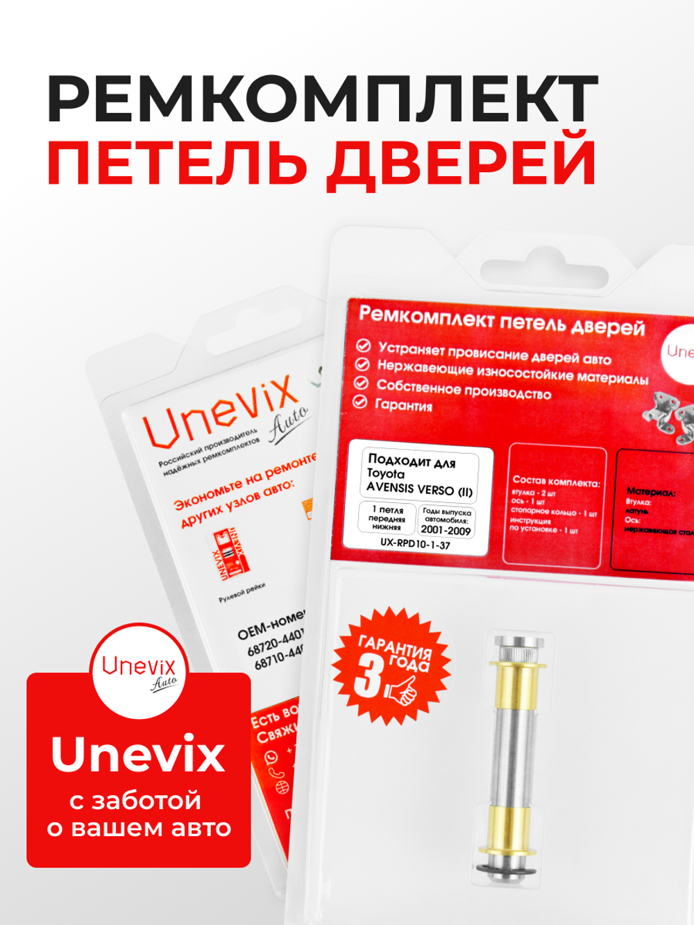 Ремкомплект (втулки) нижних петель передних дверей Toyota Avensis Verso (II) [Кузов: ACM20, CLM20] (1 петля, RPD10-1) 2001-2009