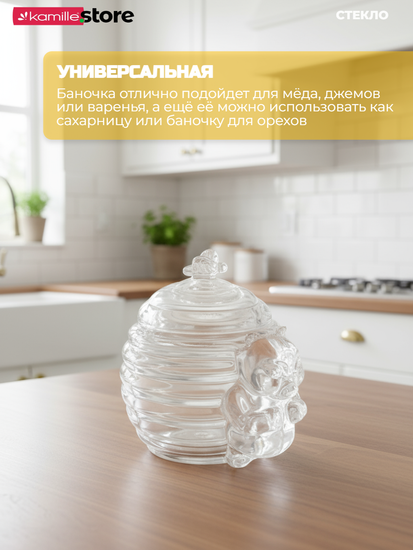 Баночка для меда 240 мл. с крышкой и декором "Мишка"