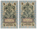 Кредитный билет 5 рублей 1909 года. Кассир Бубякин. Управляющий И.П. Шипов (серия СЦ). AU номера подряд