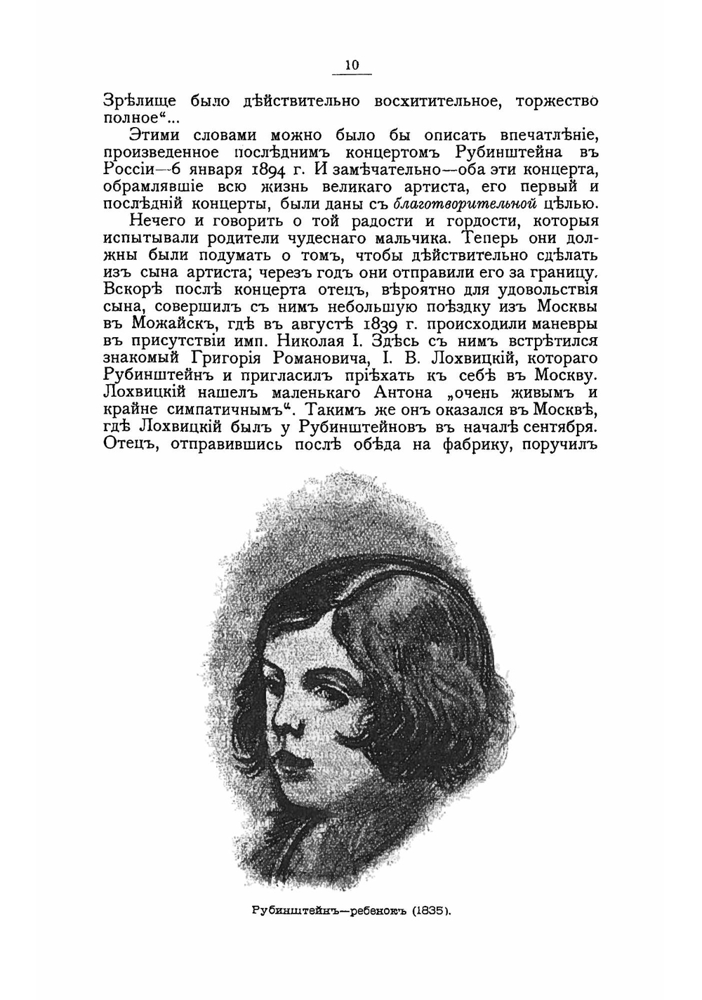 Антон Григорьевич Рубинштейн | Финдейзен Николай Федорович