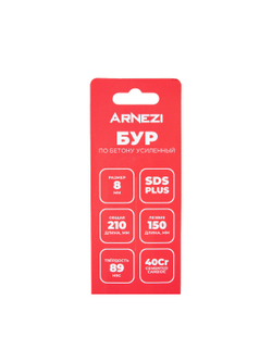 Бур усиленный по бетону SDS-plus 8x210 мм Arnezi R5220017