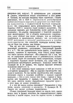 За последней чертой. Троцкистская оппозиция после XV съезда | Е. Ярославский