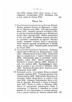 История корабля. Том 2 | Н. Боголюбов