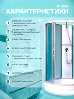 Душевая кабина RIVER без силикона (100х100) матовое стекло, поддон средний