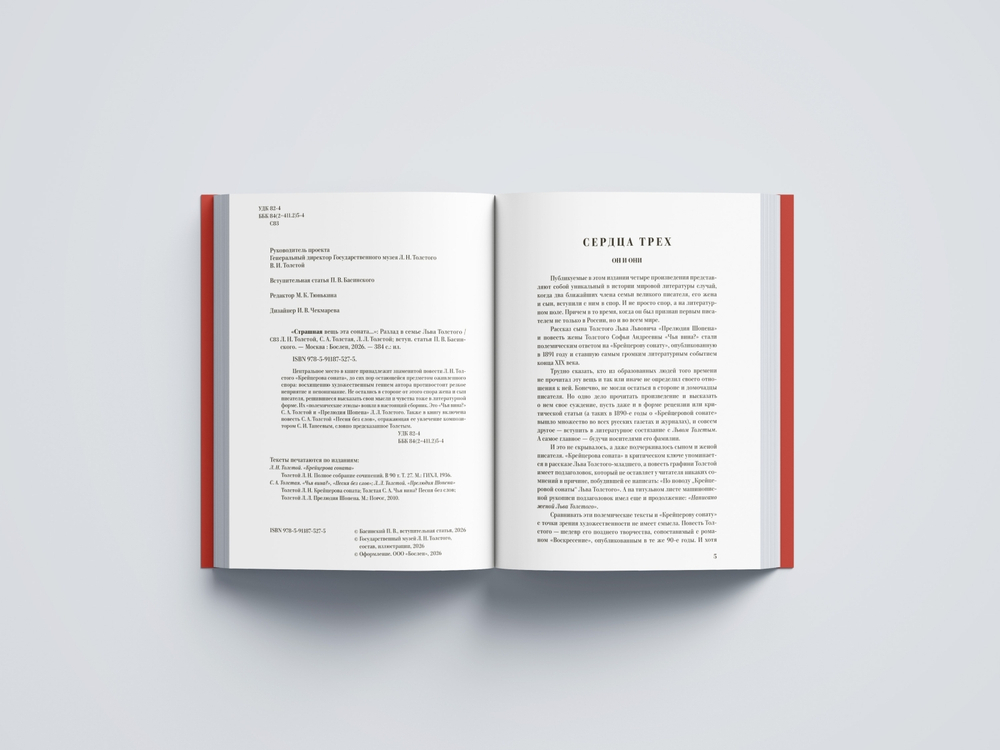 Страшная вещь эта соната… Разлад в семье Льва Толстого