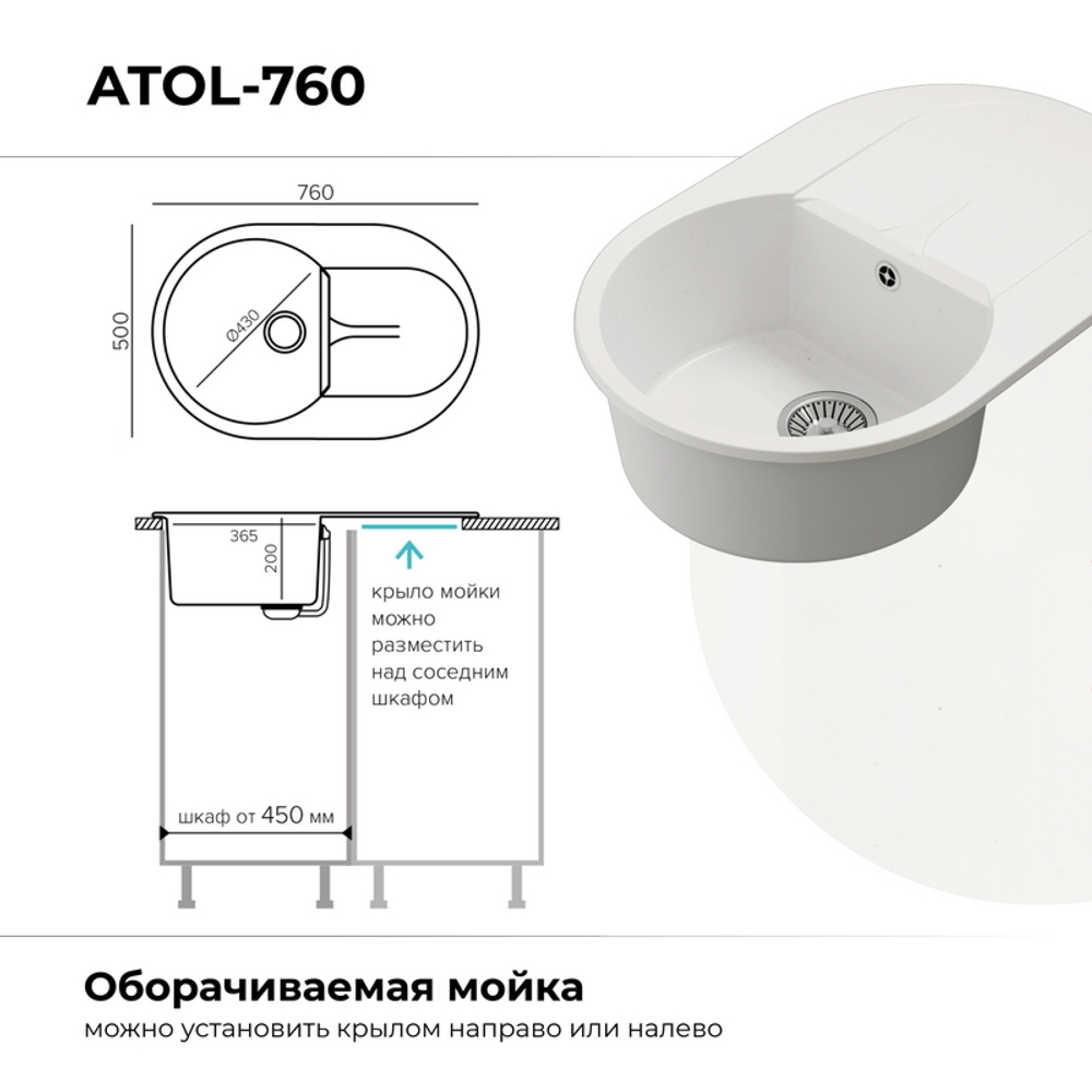 Мойка POLYGRAN ATOL-760 белый хлопок №36