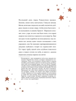 Ночь перед Рождеством