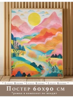 Постер 60х90 см интерьерный декор акварель