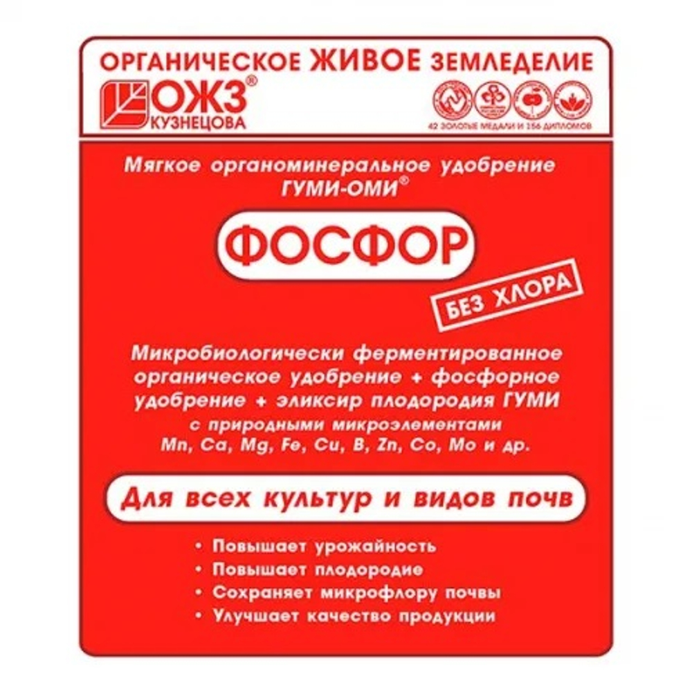 Удобрение Гуми ОМИ ФОСФОР 500гр