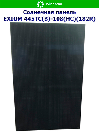 Солнечная панель (батарея) 445Вт - EXIOM 445ТС(B)-108(HC)(182R)