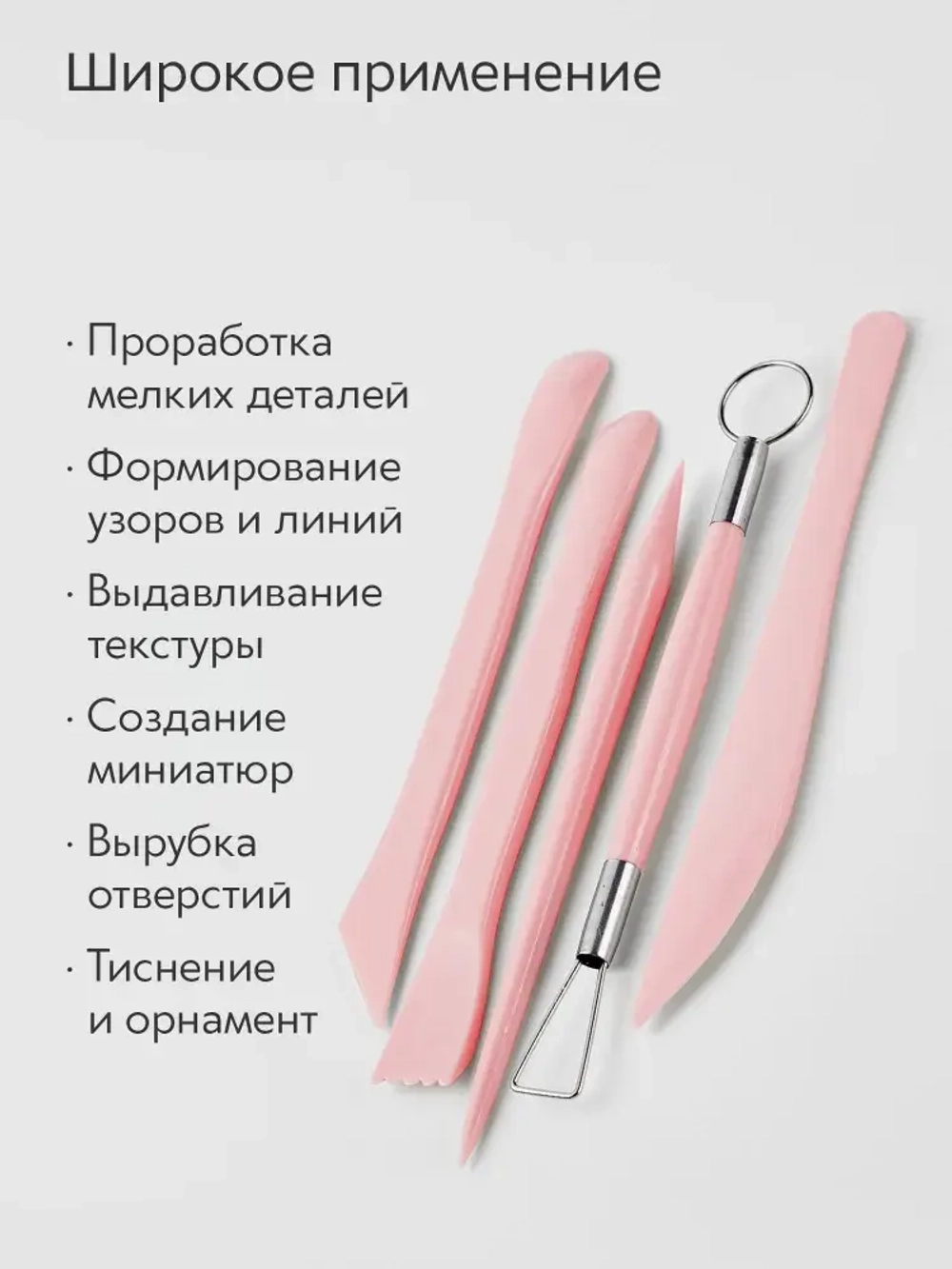 Инструменты для лепки и моделирования набор из 5 стеков для глины, пластилина и мастики, розовые