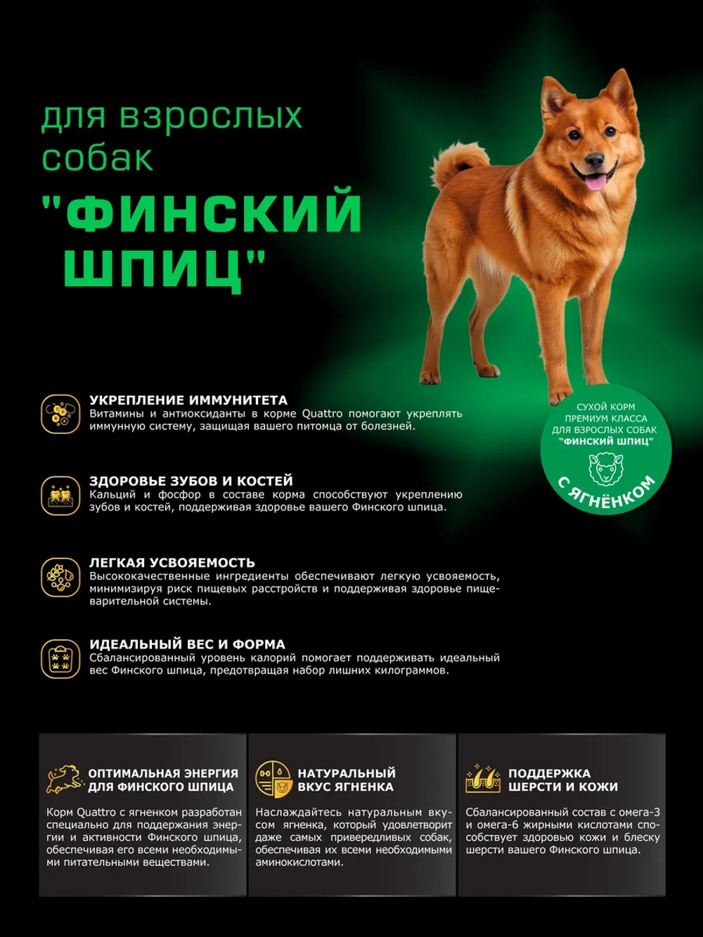 Сухой корм для собак Финский шпиц, с ягненком, 2,5 кг