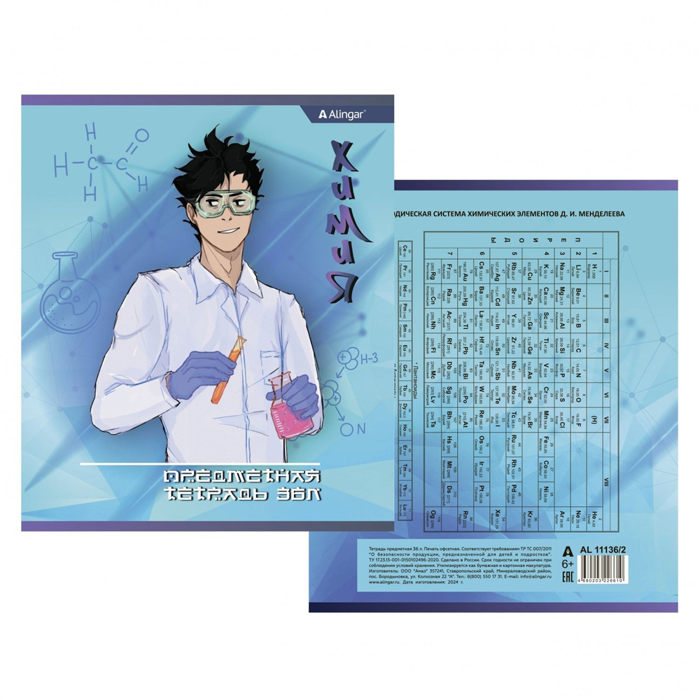 Набор предметных тетрадей 36 листов, 10 штук, Alingar, со справочным материалом, скрепка, мелованный картон, серия "Аниме"