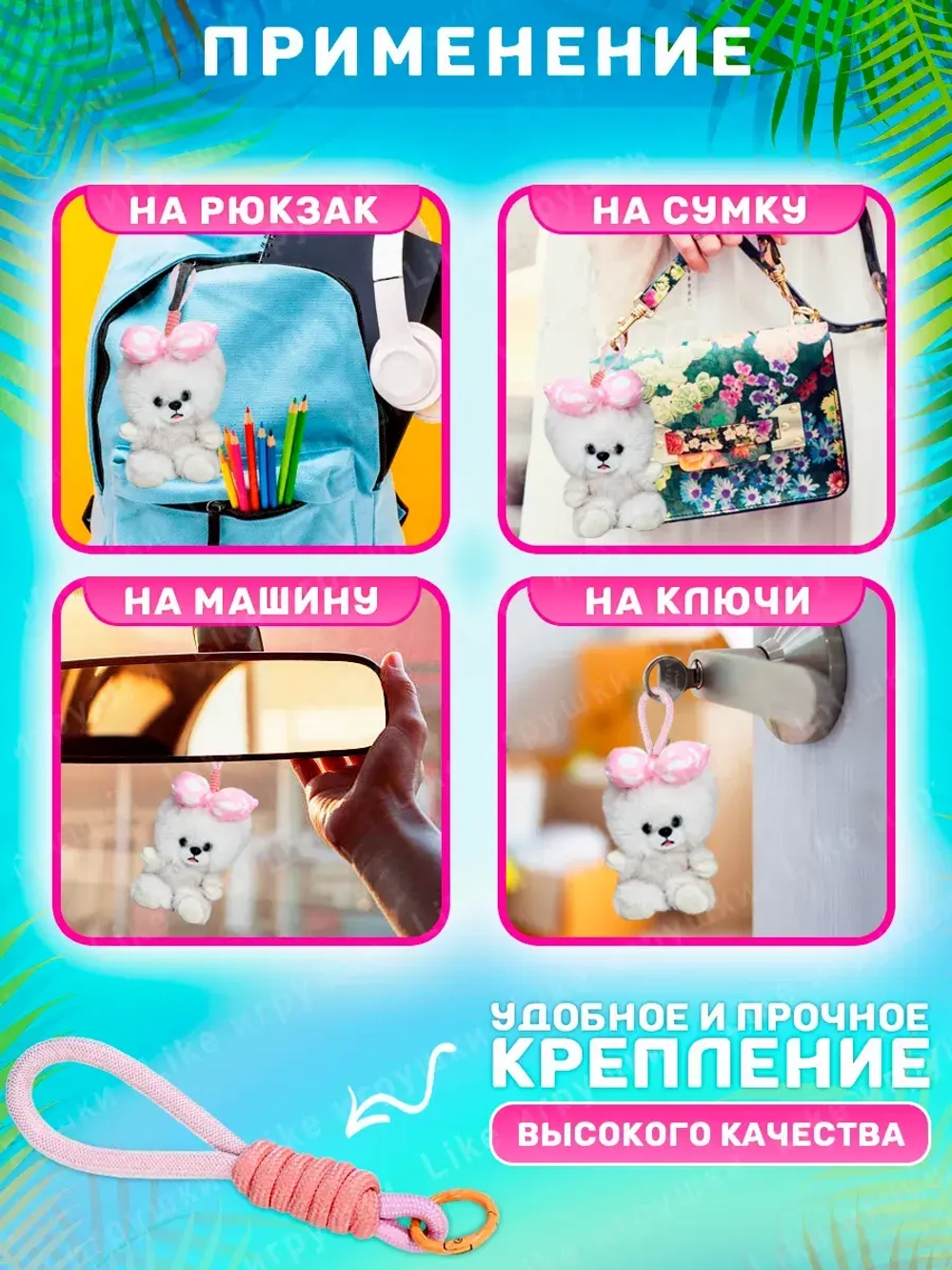 Мягкая игрушка брелок Собака мишка с бантом