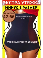 Супер утягивающие дышащие трусы с высокой талией