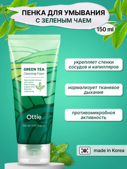Пенка для умывания Ottie Green Tea, для всех типов кожи, с экстрактом зеленого чая, 160 мл