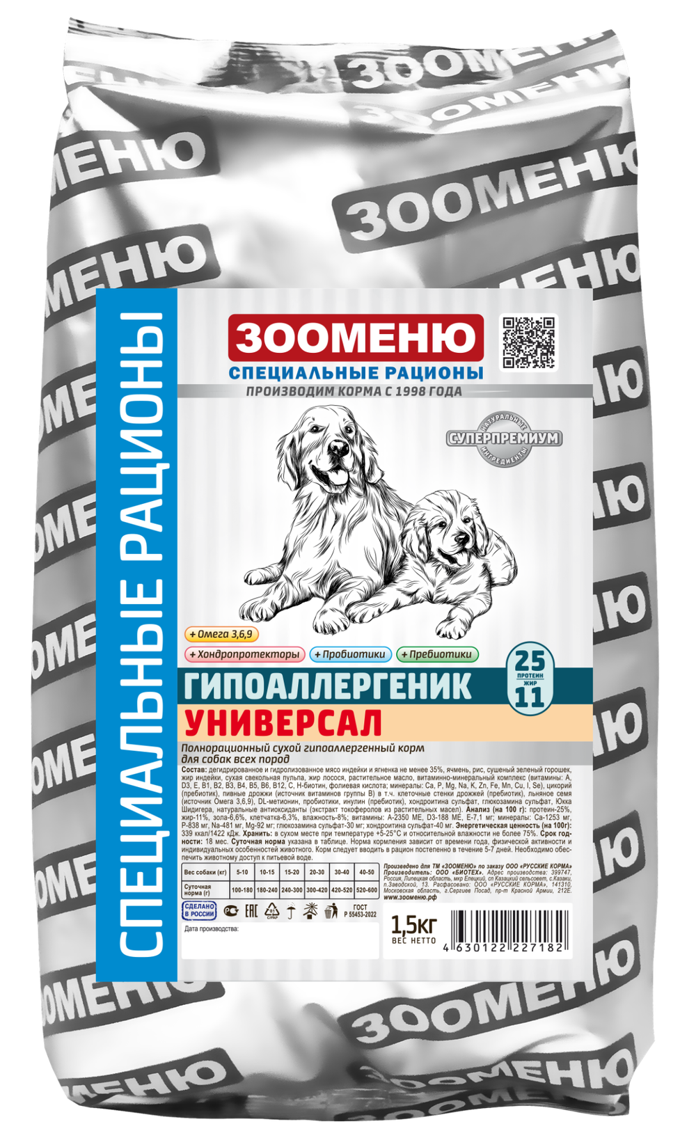 Сухой корм для собак Зооменю СР ГИПОАЛЛЕРГЕНИК УНИВЕРСАЛ 25/11