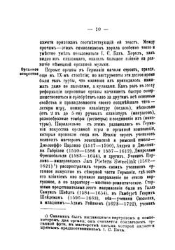 И.С. Бах  (Johann Sebastian Bach 1685-1750) и его род: биографический очерк | Розенов Э.К.