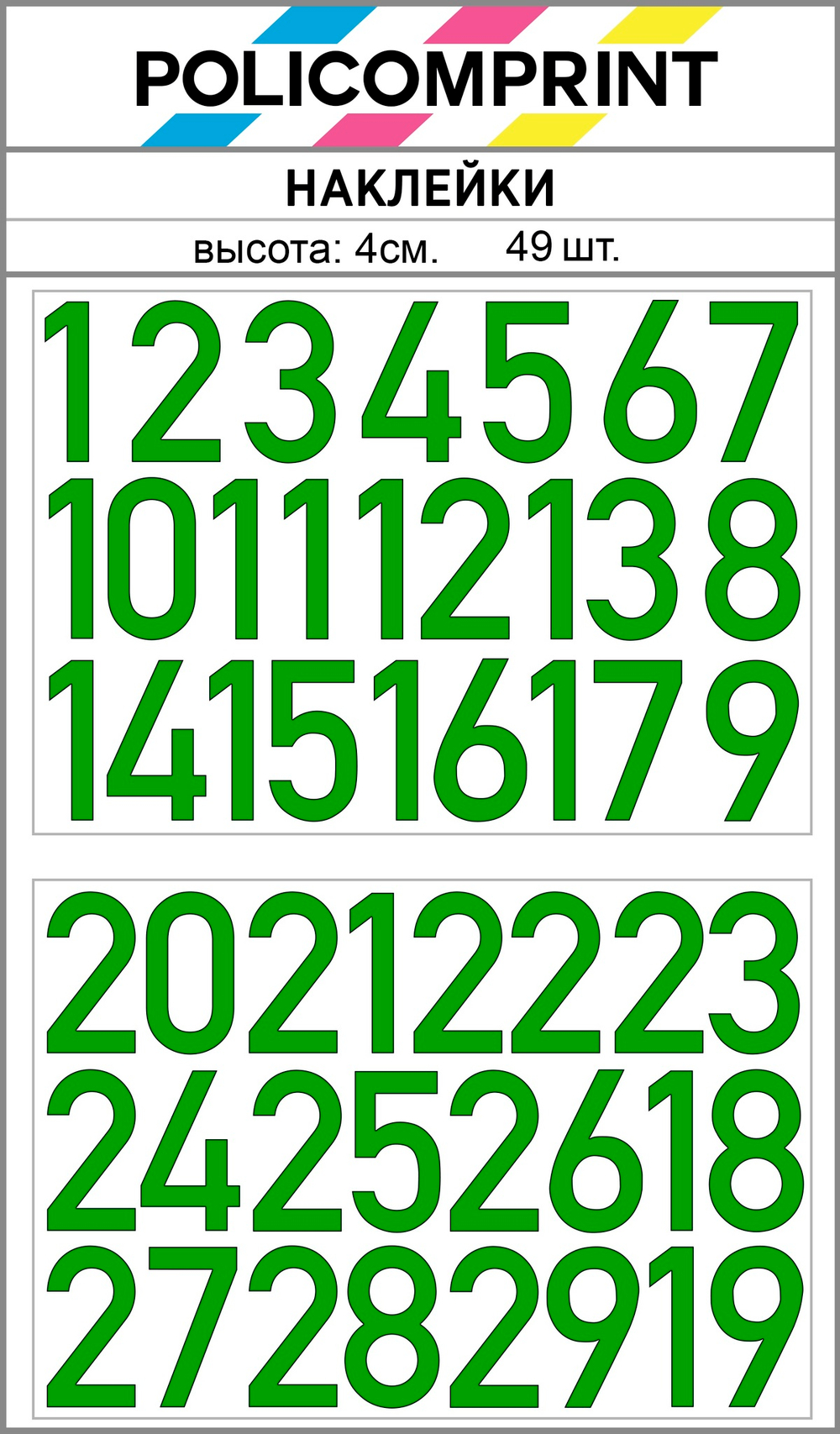 Наклейки цифры от 1 до 29 Policomprint М18 49 шт., 4 см.