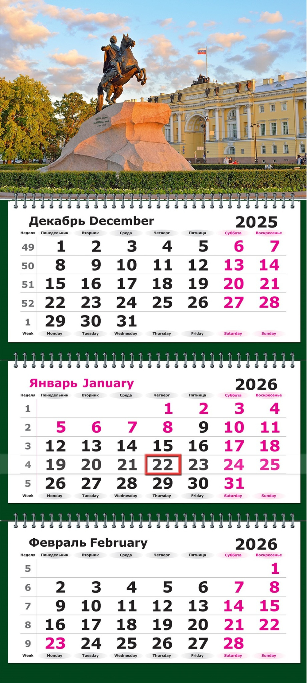 Календарь трехсекционный МИНИ на 2026 год, "Питер. Медный Всадник"